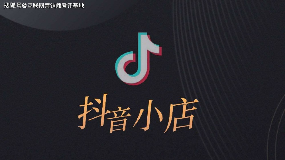 抖音杂货店手续费是不是到账？怎样增设？