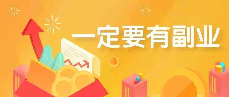 所推荐五个整天挣钱的全职本业，不光适宜初学者阿宝