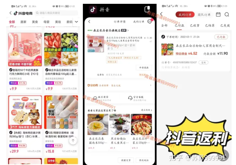 抖音网购网络平台有什么样？手续费最低的网购App